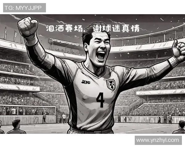 足球明星感人瞬间泪洒视频揭示背后辛酸与坚持的真实故事